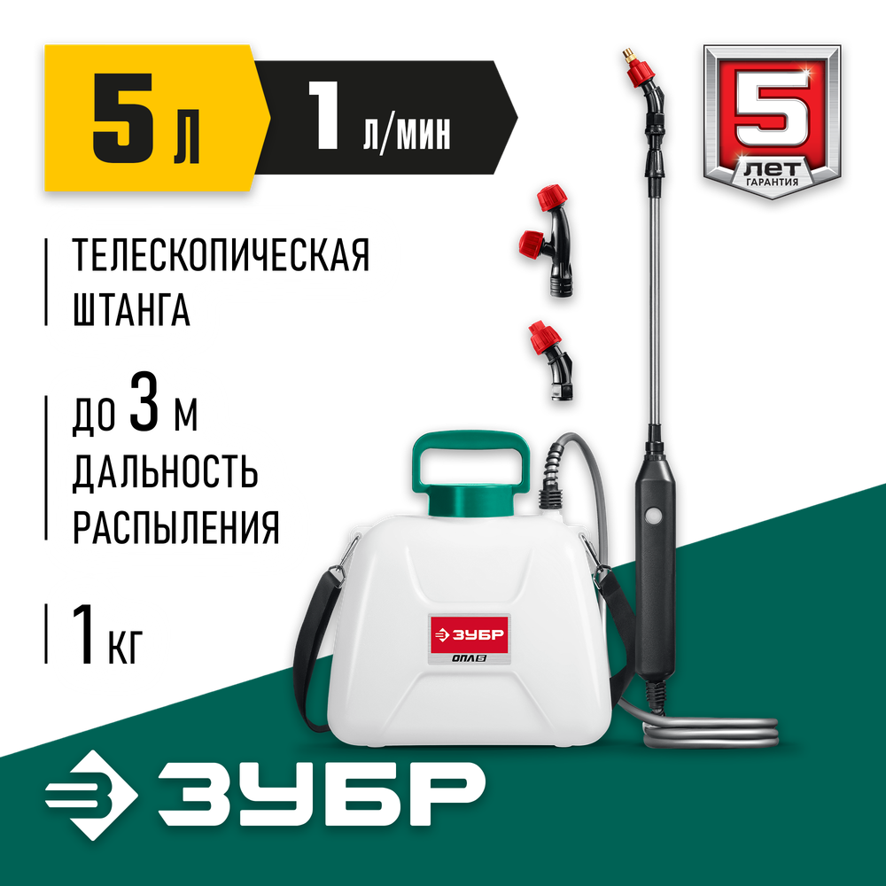 ЗУБР 5 л, аккумуляторный опрыскиватель (ОПЛ-5)