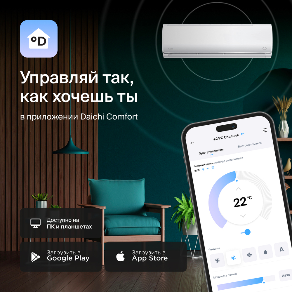 Облачный кондиционер Daichi Alpha