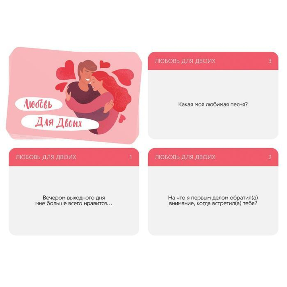 Игра романтическая Любовь для двоих