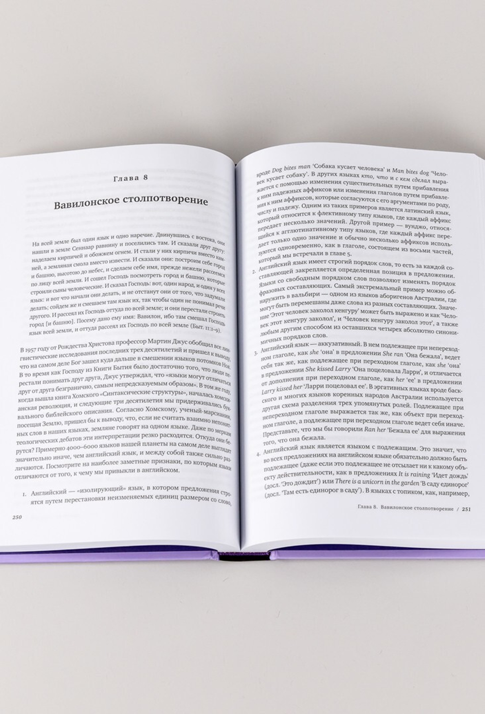 Язык как инстинкт