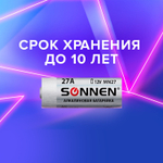 батарейка SONNEN Alkaline 27А (MN27) алкалиновая для сигнализаций 1 шт. в блистере (20 штук в упаковке)