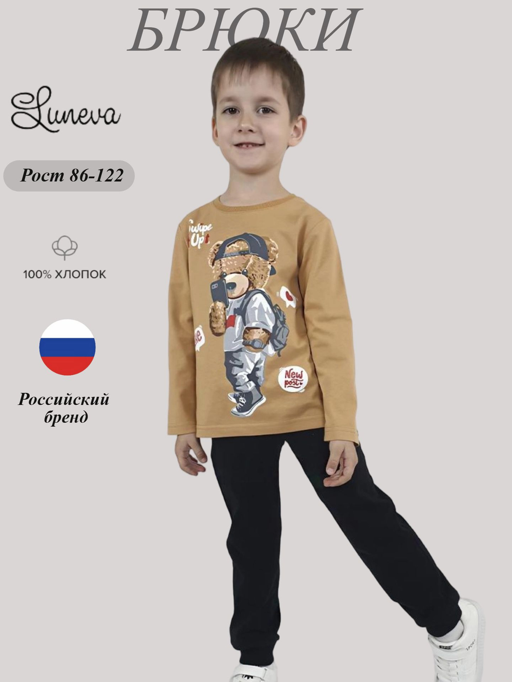 10-52-1 Брюки для мальчика Лунева