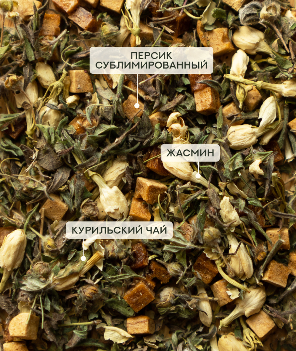 ЛЕТНЯЯ СЕРИЯ Чай Персик-Жасмин (40гр)