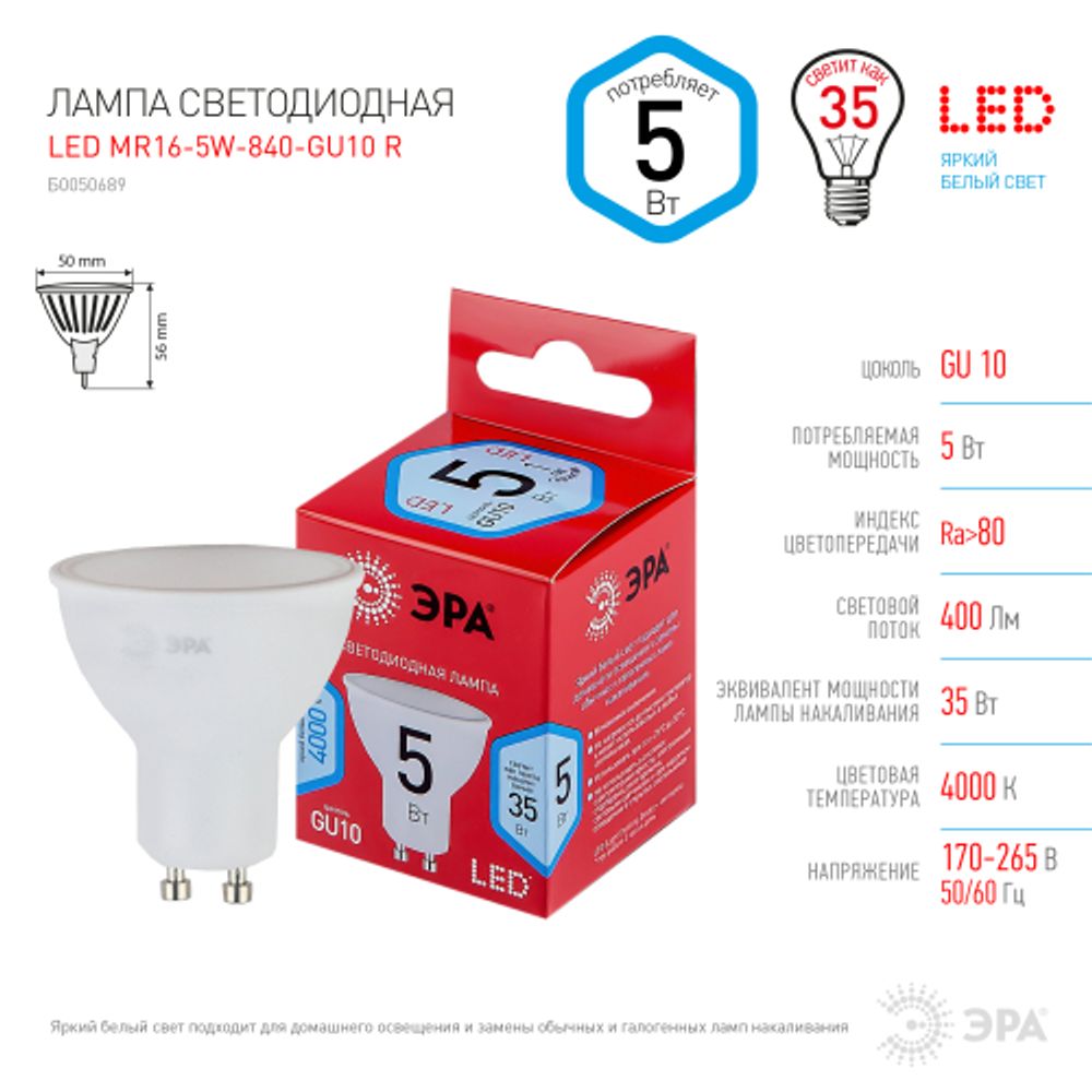 Лампочка светодиодная ЭРА RED LINE LED MR16-5W-840-GU10 R GU10 5 Вт софит нейтральный белый свет | Лампы cветодиодные Точечные (Софиты) (MR, PAR)