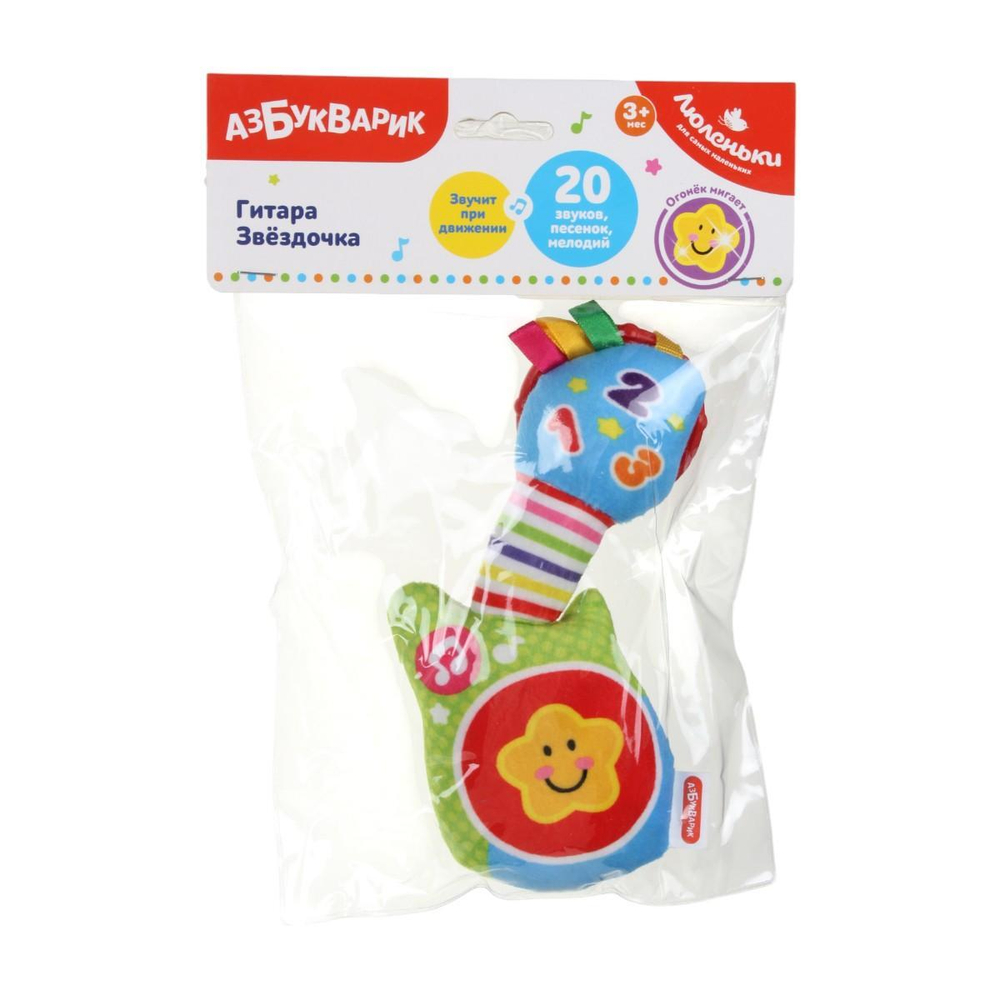 Люленьки. Звездочка Гитара (Азбукварик)