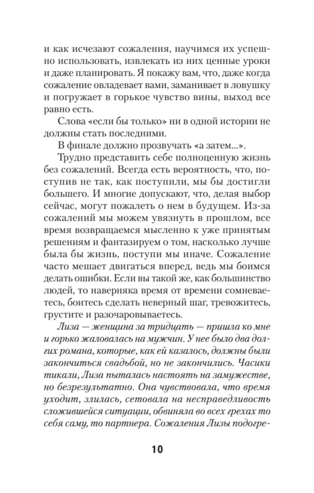 Свобода от сожалений.  Если бы я знал… (#экопокет)
