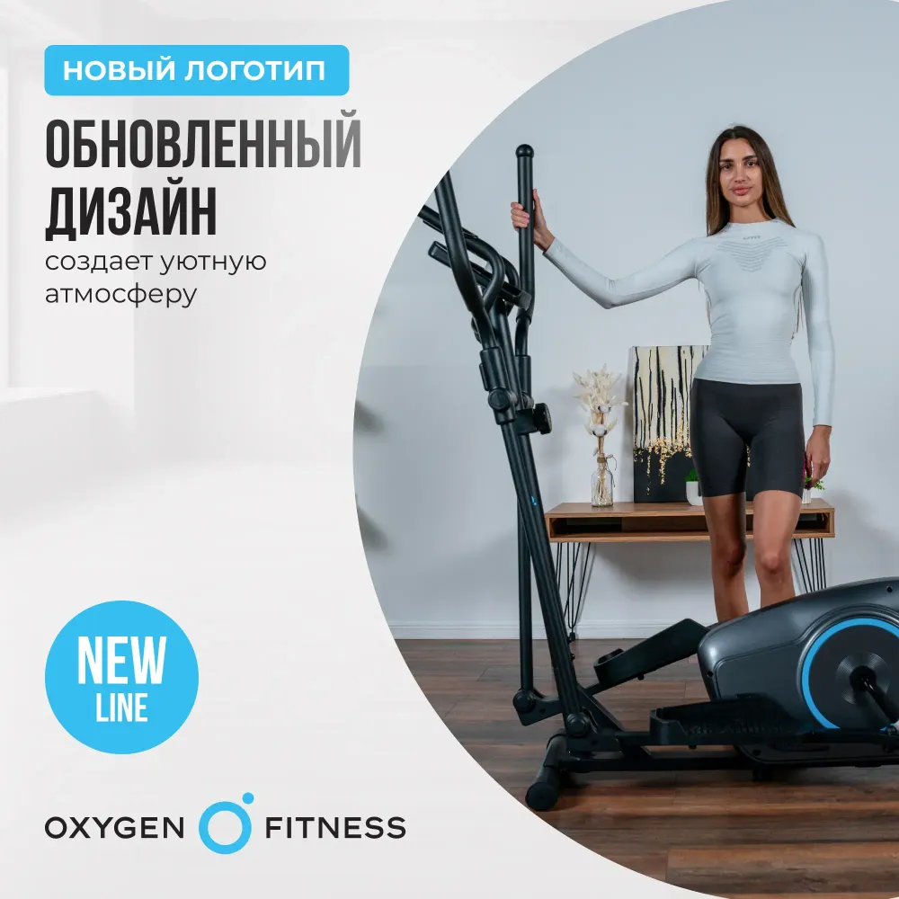 ЭЛЛИПТИЧЕСКИЙ ТРЕНАЖЕР ДОМАШНИЙ OXYGEN FITNESS CADENCE EL