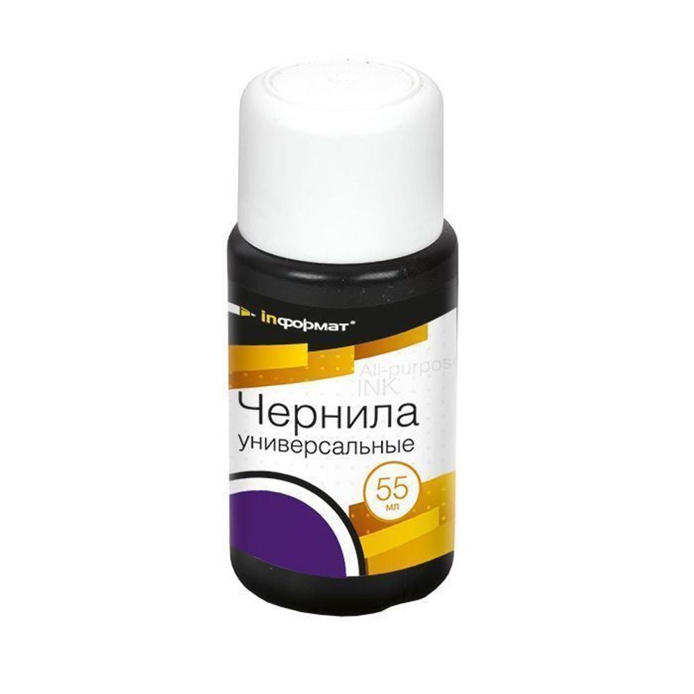 Чернила inФОРМАТ фиол. 55 мл флакон