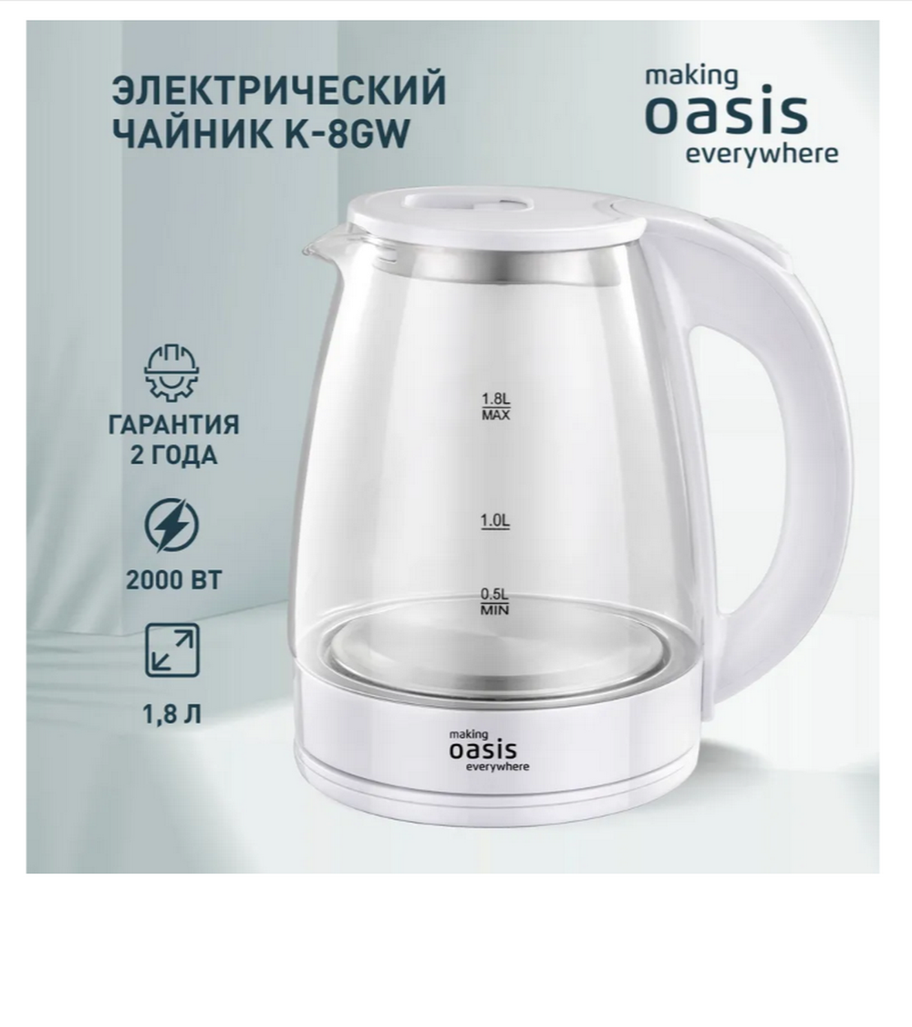 Чайник Oasis everywhere K-8G электрический