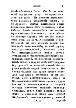 Беседы избранныя святаго отца нашего Иоанна Златоустаго, архиепископа Константинопольскаго. Часть 2 | Иоанн Златоуст