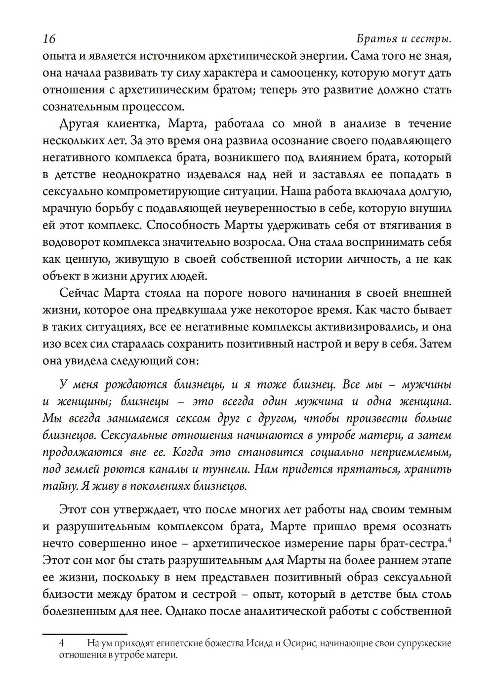 Братья и сестры. Исследование психологии товарищества (PDF)