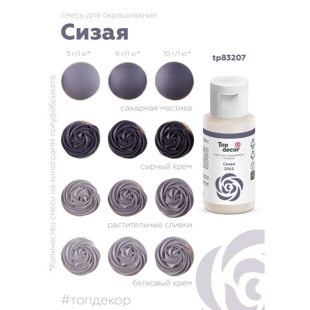 Пищевой краситель гелевый "Сизый"