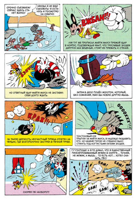 Древние комиксы. Майти Маус (Эксклюзивная обложка для Geek Trip)