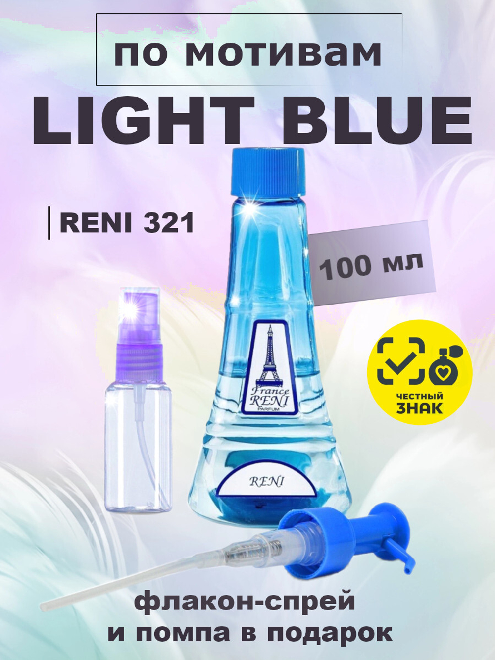 RENI 321 100мл Light Blue (Лайт Блю)