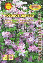 Рододендрон Розовое дерево 0,005г Ц Аэлита Экстра