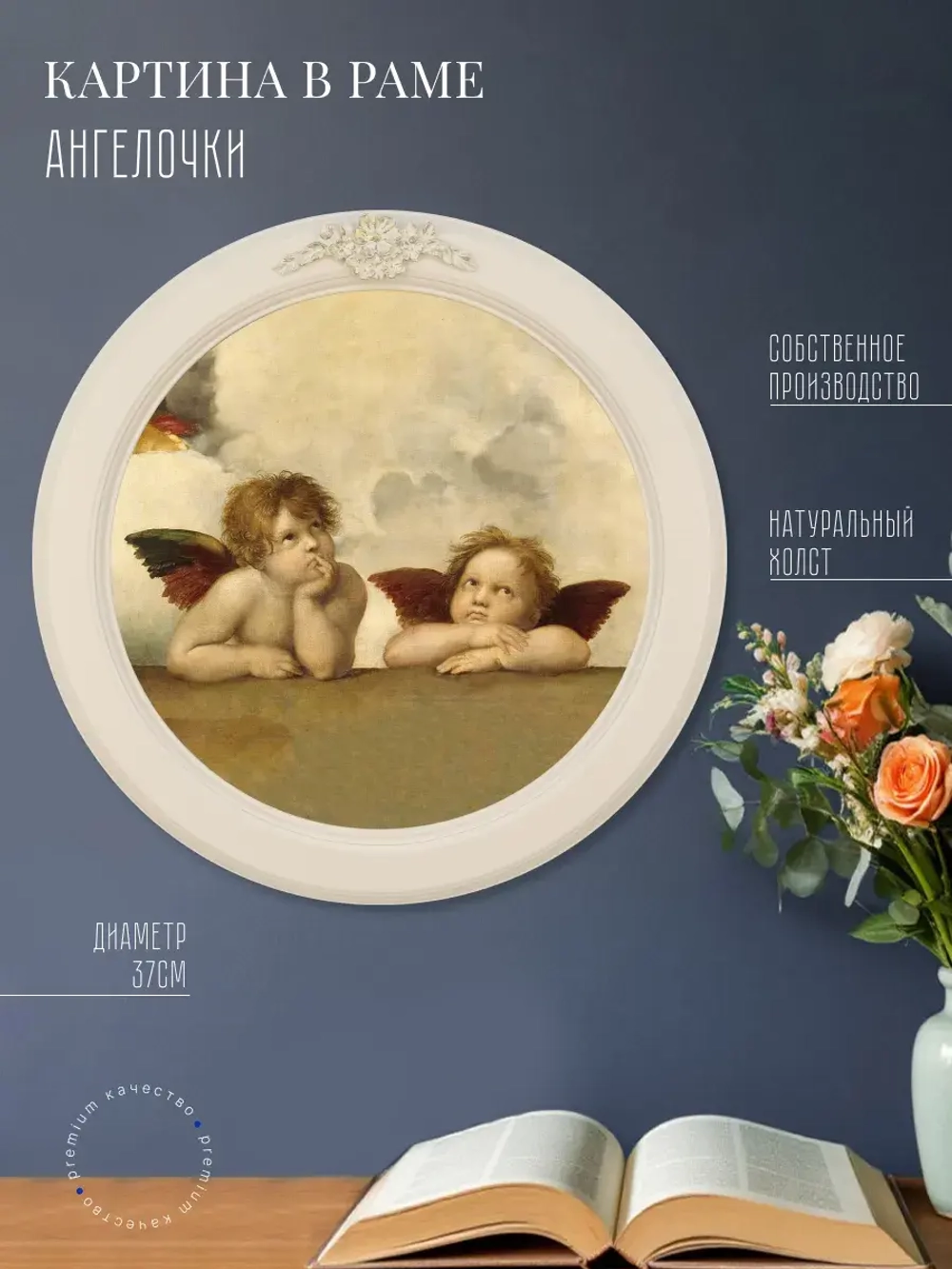 Картина на стену интерьерная на холсте 37 см