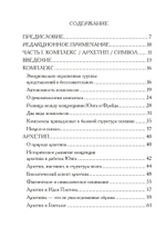 Комплекс Архетип Символ (PDF)