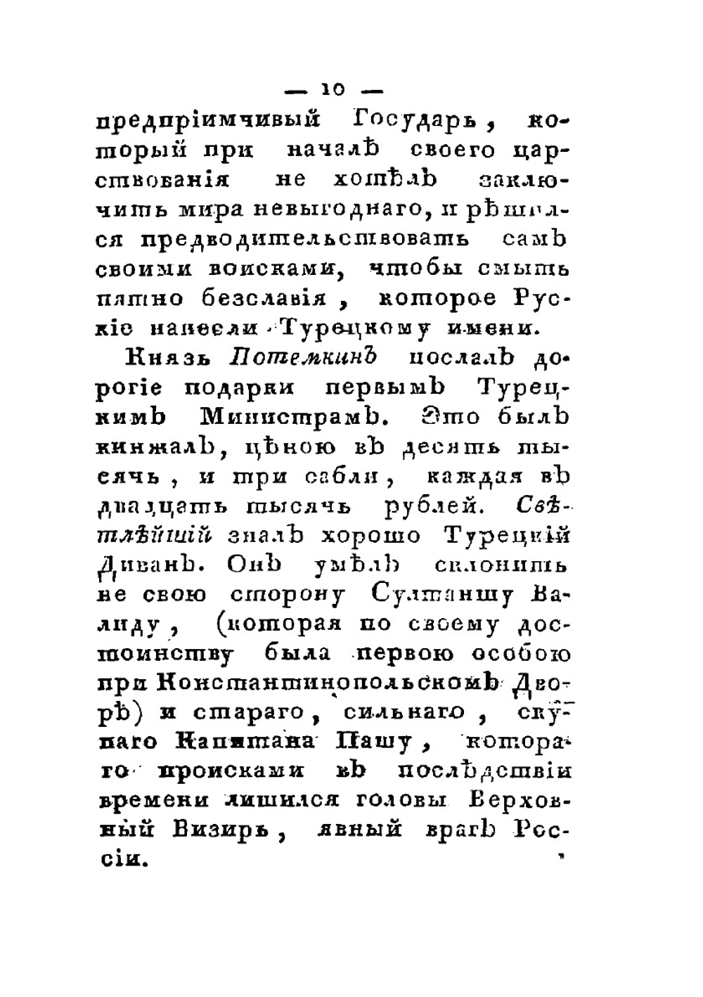 Жизнь князя Григория Александровича Потемкина-Таврическаго. Часть 2 | Нет автора