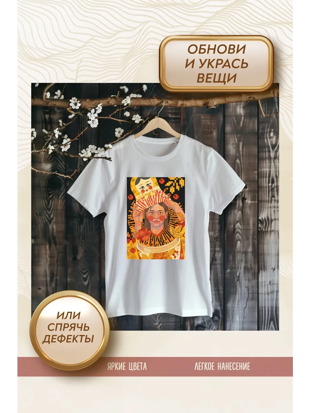 Термонаклейка на одежду, термопринт Матрешка