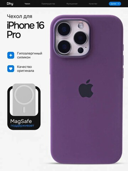 Силиконовый чехол Silicone Case iPhone 16 Pro, с MagSafe Темно Фиолетовый