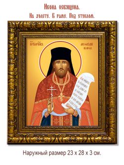 Мефодий Иванов преподобномученик. Икона на холсте.