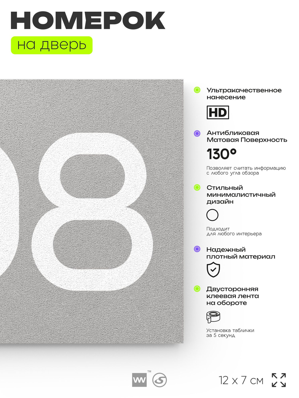 Номер на дверь 308, табличка на дверь для офиса, квартиры, кабинета, аудитории, склада, серая 120х70 мм, Айдентика Технолоджи