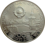 Югославия 1000 динар 1981 Чемпионат мира по настольному теннису 1981 Серебро