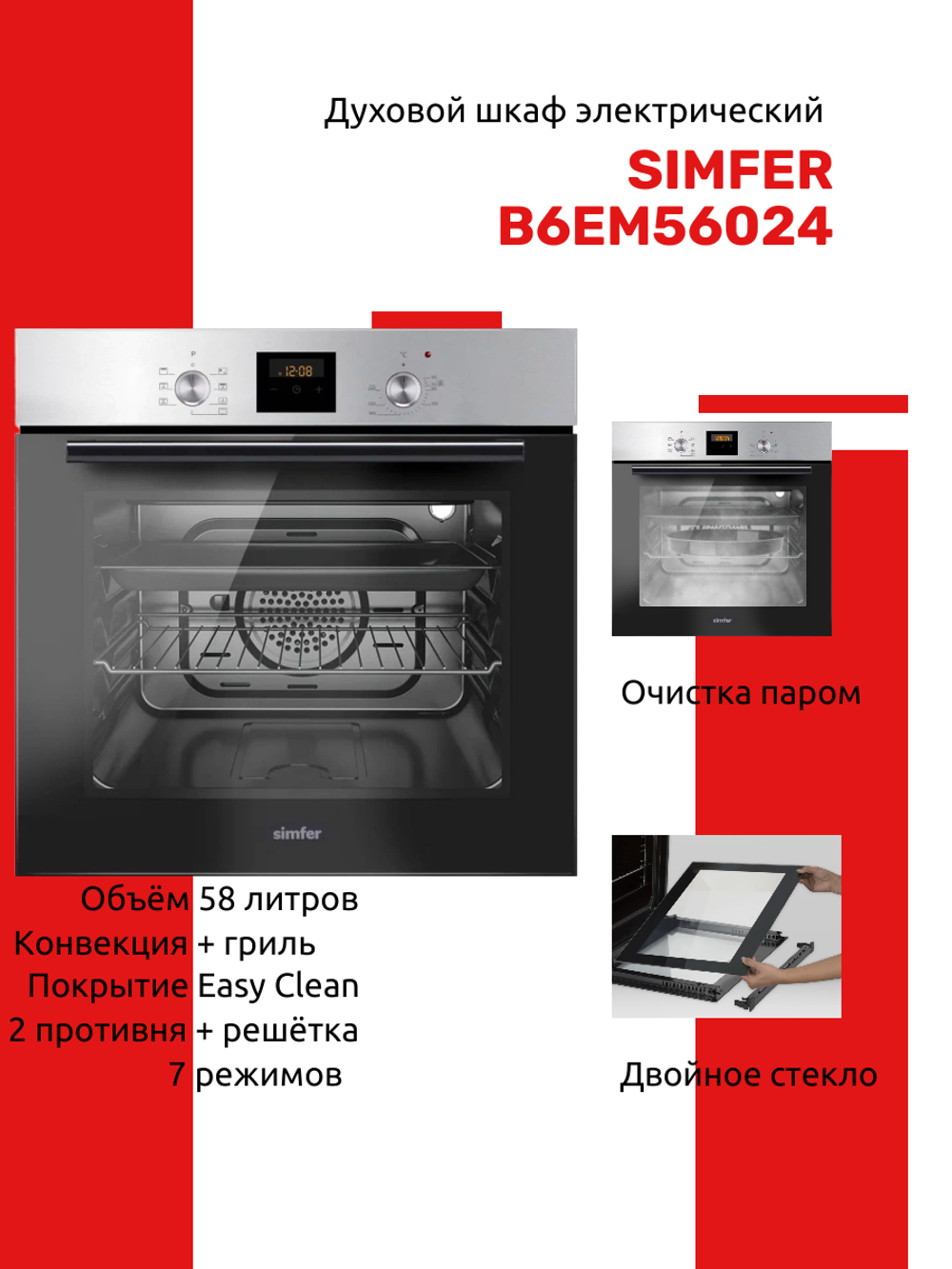 Духовой шкаф электрический SIMFER B6EM56024