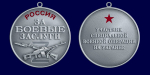 Медаль "За боевые заслуги" участнику СВО (37 мм)