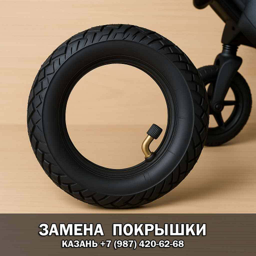 Замена (резины) покрышек на коляске