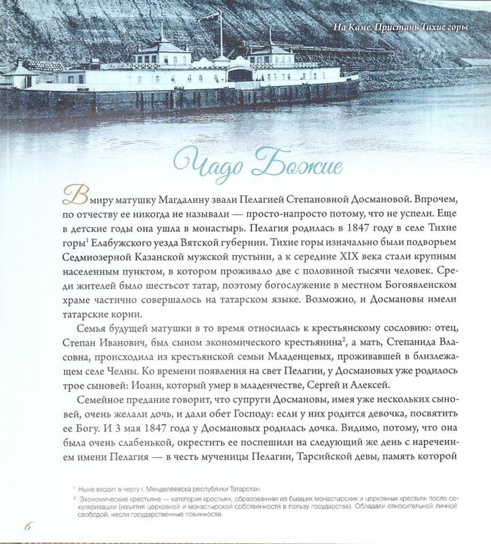 Екатеринбургская старица схиигумения Магдалина