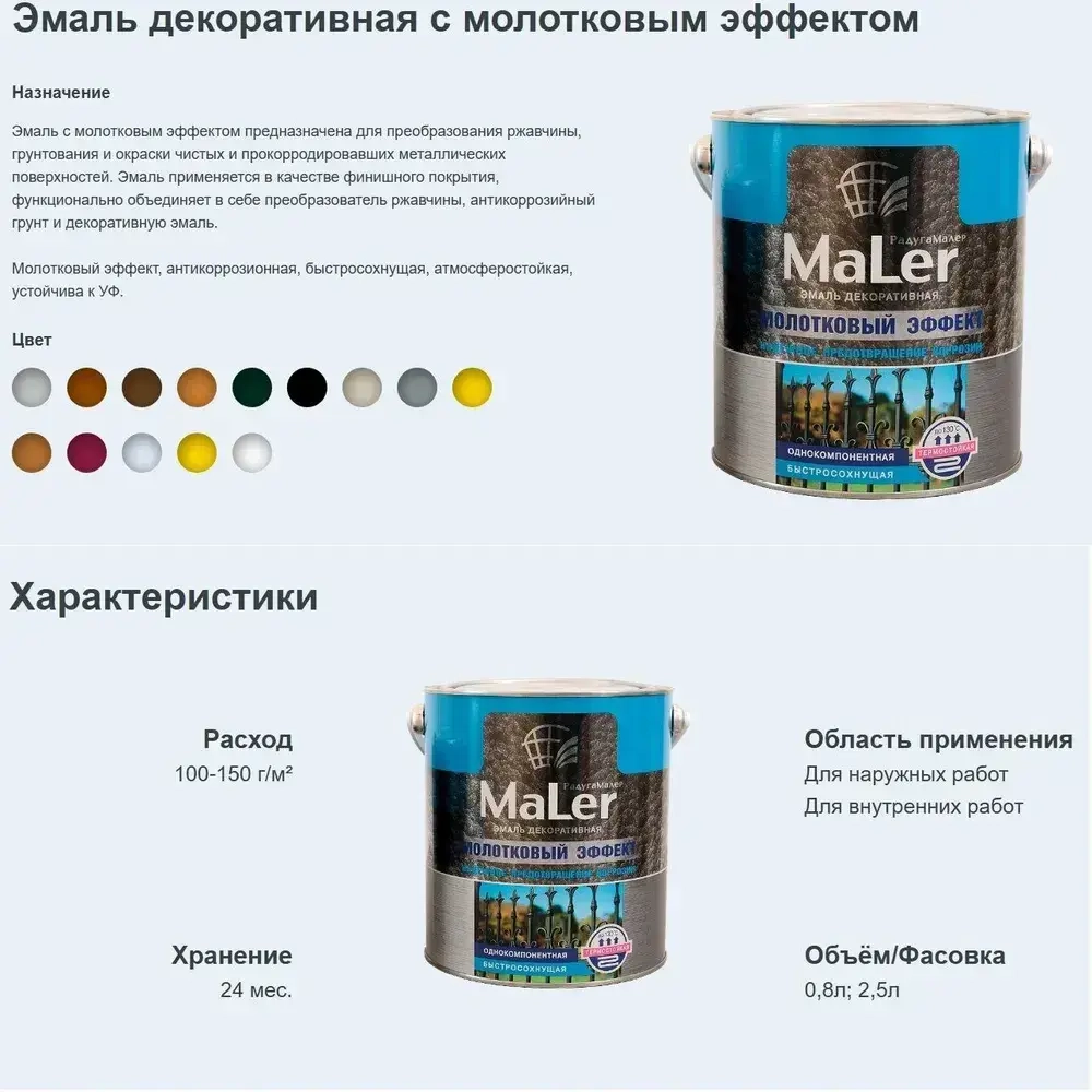 РАДУГАМАЛЕР Краска Быстросохнущая, Гладкая, до 130°, Алкидная, Глянцевое покрытие, 0.8 л, 0.8 кг, темно-серый