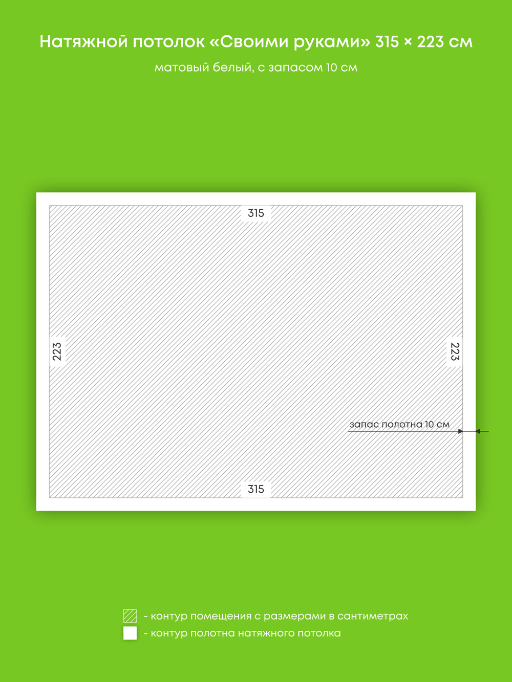 Натяжные потолки 6.7 м2, 6.8 м2, 7 м2