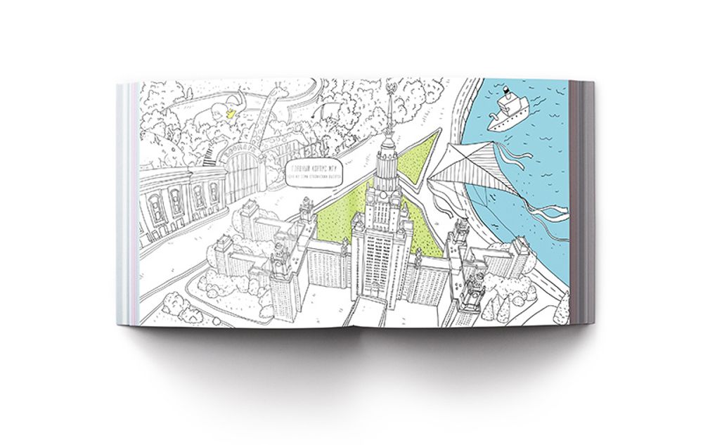 Раскраска-путеводитель «Москва», любимые города