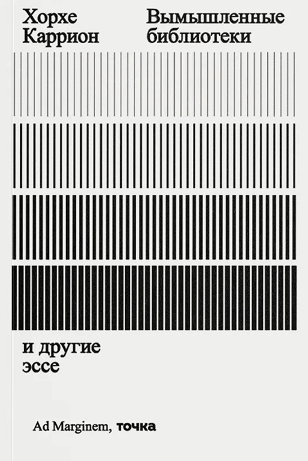 Вымышленные библиотеки