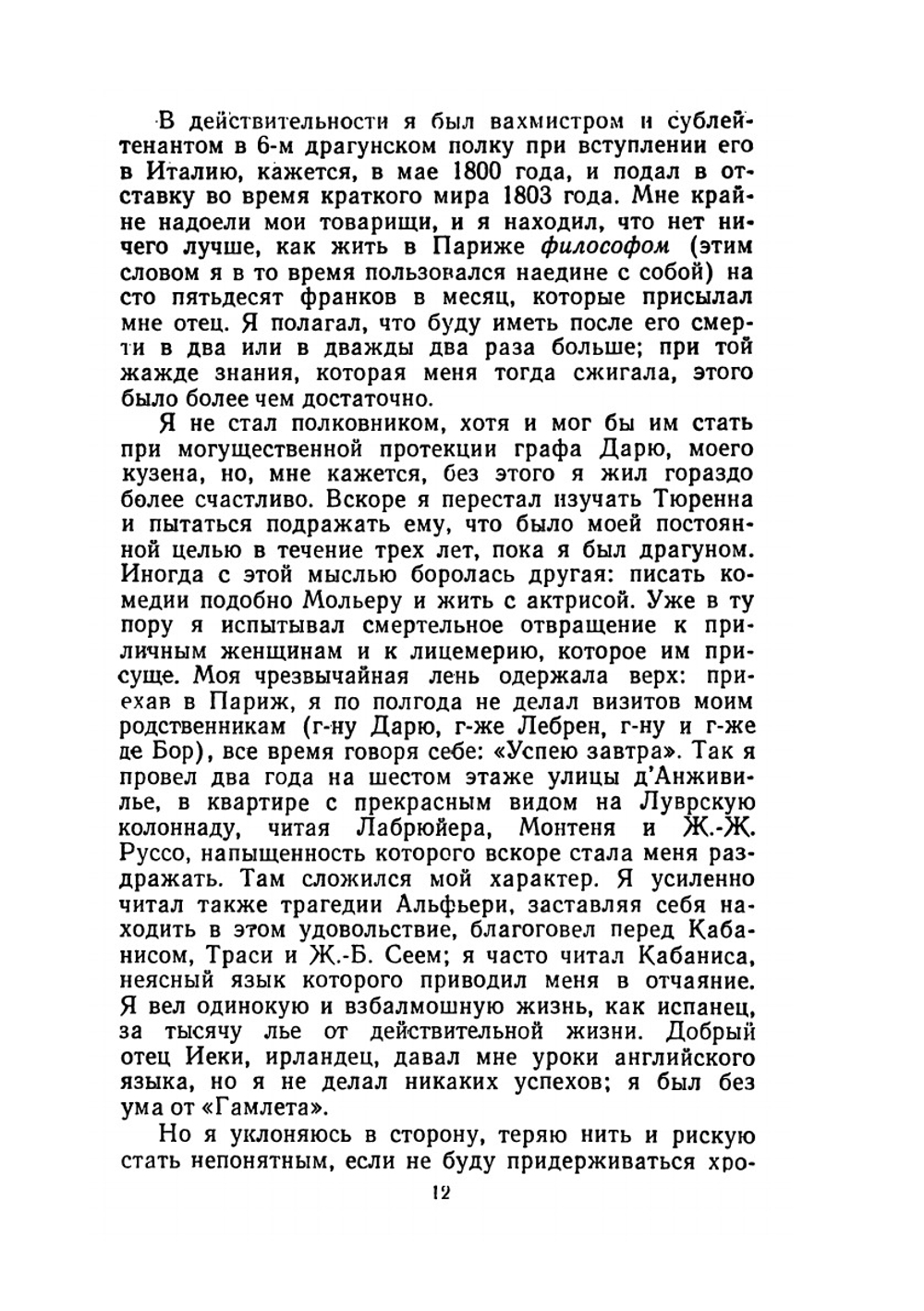 Собрание сочинений в пятнадцати томах. Том 13. Жизнь Анри Брюллара. | Стендаль