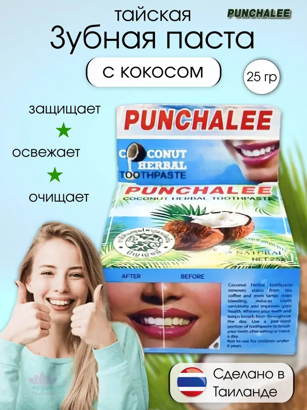 Тайская кокосовая зубная паста