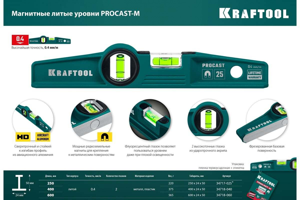 KRAFTOOL  PROCAST-M 250 мм, Магнитный литой уровень (34717-025)