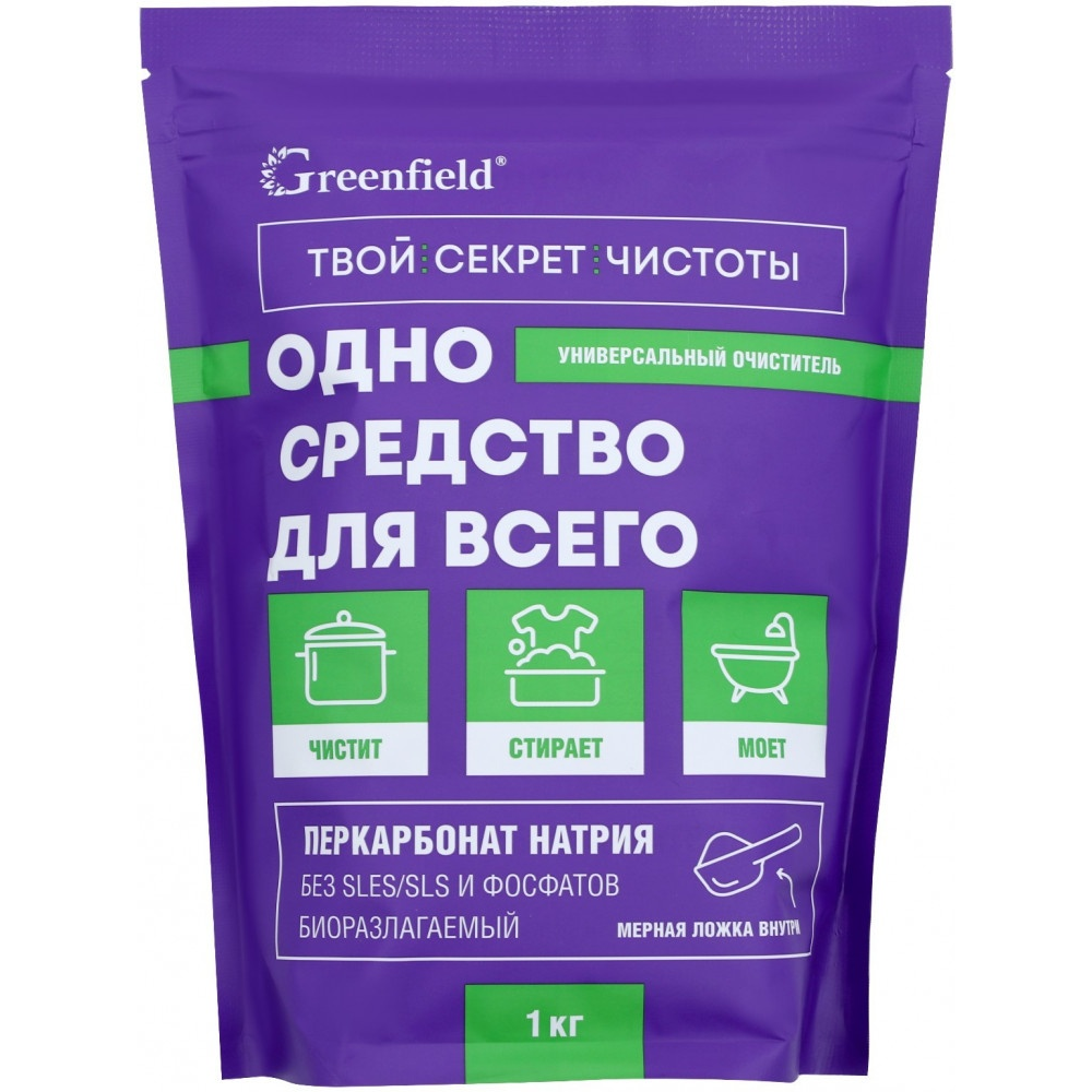 Кислородный Отбеливатель Одно средство для всего Greenfield 1 кг