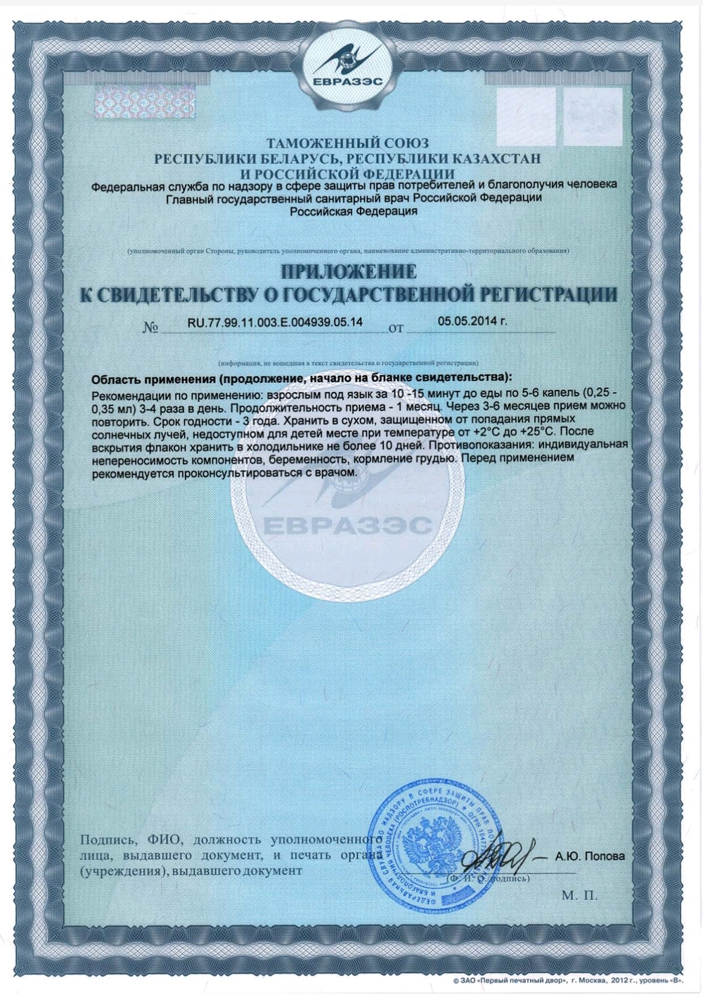 Эндолутен Лингвал