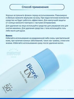 BIORE UV Солнцезащитная эмульсия Гладкость кожи SPF50 40 мл