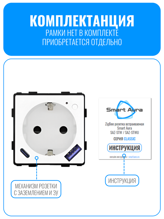 Умная ZigBee розетка с зарядным устройством USB и Type-C Smart Aura серия Classic без рамки