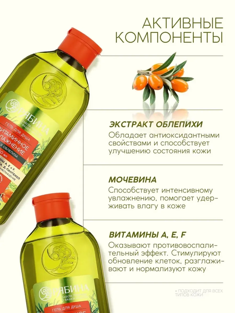 Гель для душа, витаминное увлажнение, аромат облепихи, 250 м
