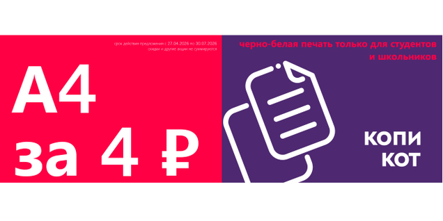 Супер предложение для студентов и школьников! 