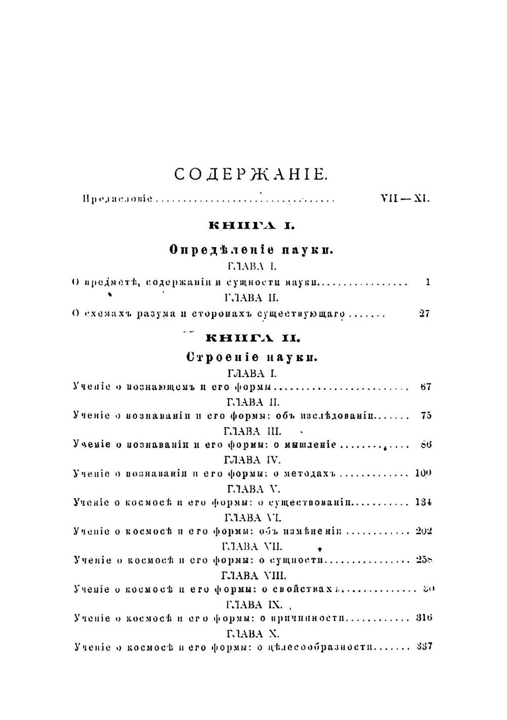 О понимании. Опыт исследования природы, границ и внутреннего строения науки как цельного знания | Розанов Василий Васильевич