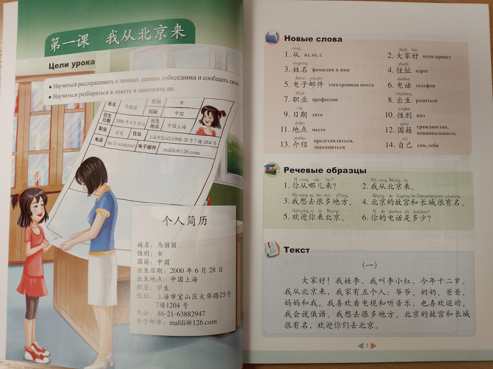 Веселый урок. Китайский язык для школьников. Третья часть - Учебник