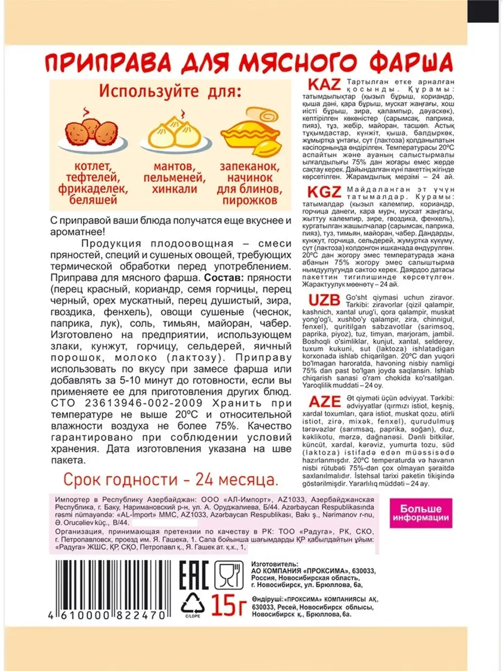 Приправа для Свинины, Картофеля, Фарша 15 г * 3 шт