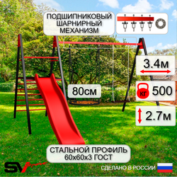 Уличные качели Sv Sport Maxi с горкой УК157П2 (3.4м/Гнездо 80см/Деревянные/Подвесы на подш 2к)