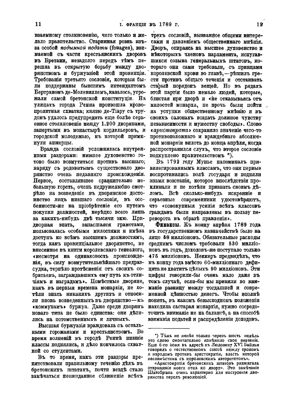 История французской революции 1789-1799 гг | Лависс Эрнест