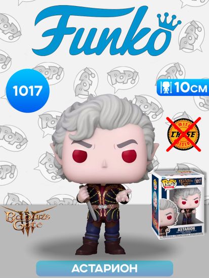 Фигурка Funko POP! Games Baldur's Gate Astarion (1017) 84955 / Фигурка Фанко ПОП! по мотивам игры "Baldur’s Gate 3", Астарион